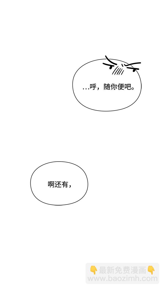 《脱毛情仇》第2话 第40页