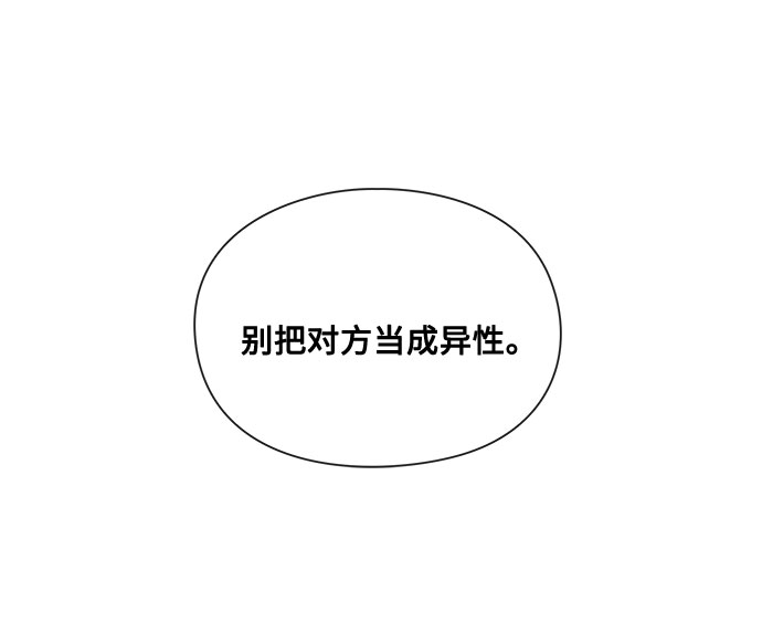 《脱毛情仇》第2话 第42页