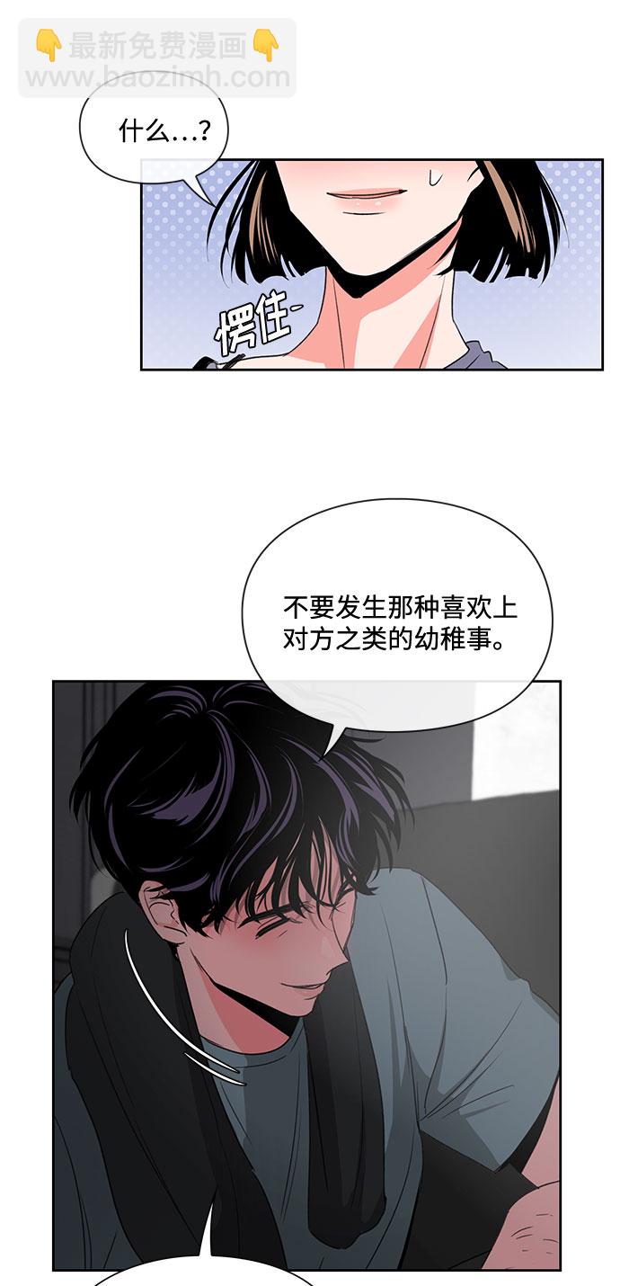 《脱毛情仇》第2话 第43页