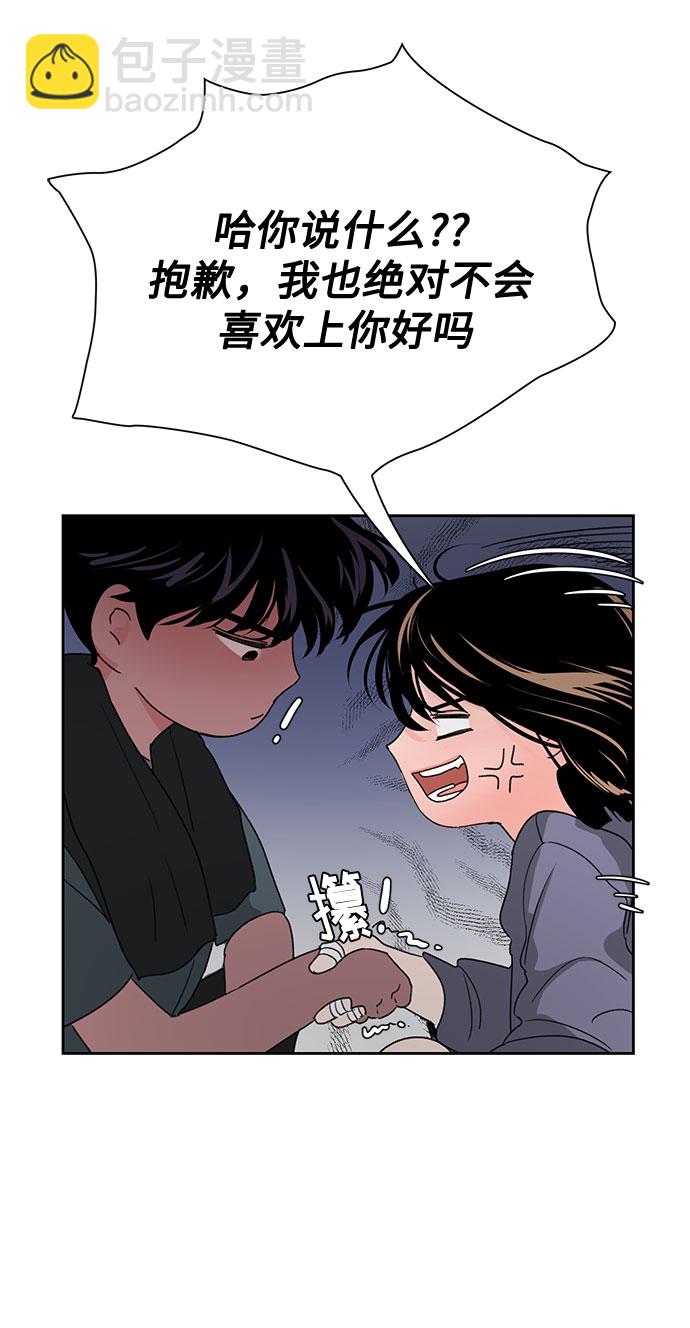 《脱毛情仇》第2话 第45页