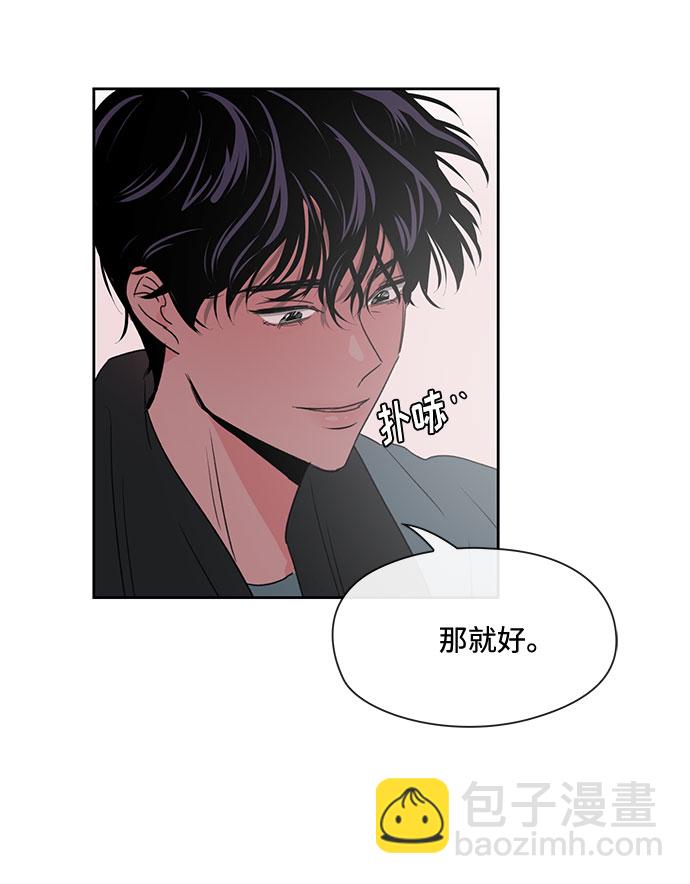 《脱毛情仇》第2话 第46页
