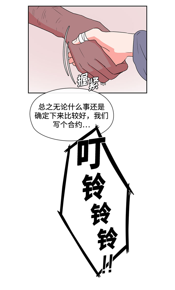 《脱毛情仇》第2话 第48页