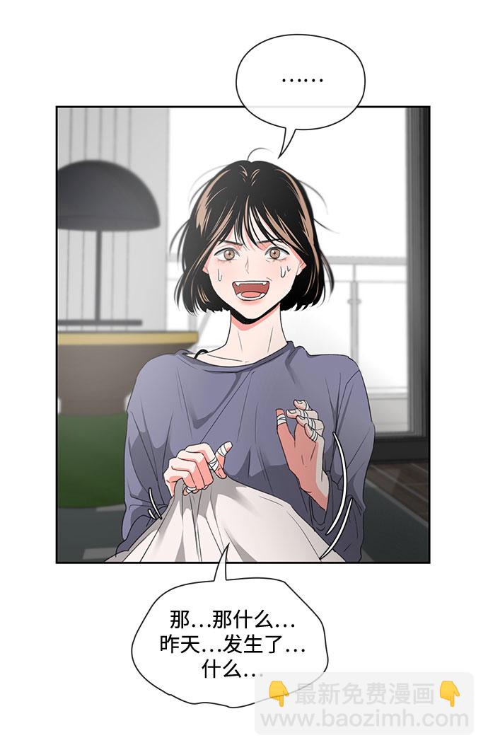 《脱毛情仇》第2话 第4页