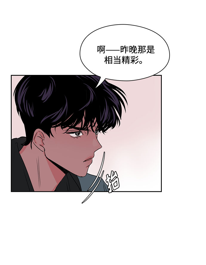 《脱毛情仇》第2话 第8页