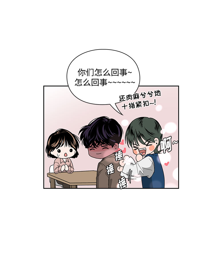 《脱毛情仇》第6话 第13页