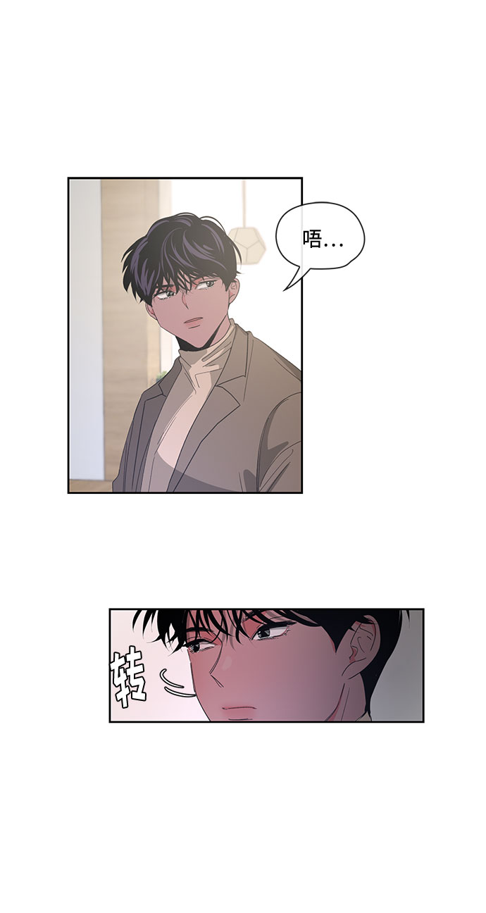 《脱毛情仇》第6话 第17页