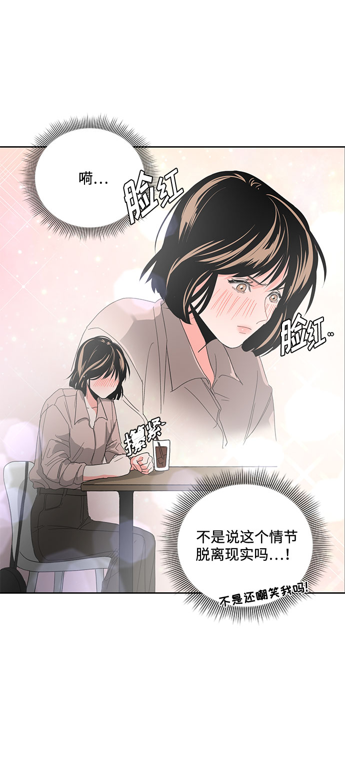 《脱毛情仇》第6话 第23页