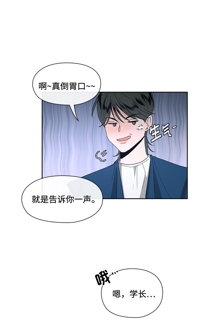 《脱毛情仇》第6话 第31页