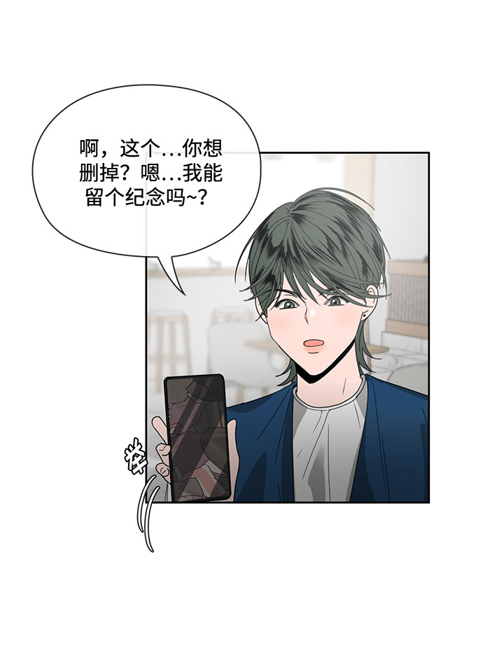 《脱毛情仇》第6话 第33页