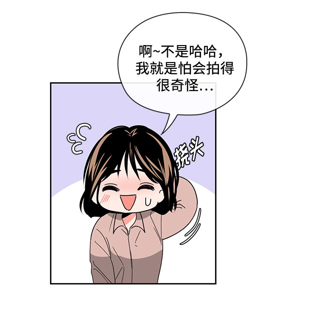 《脱毛情仇》第6话 第34页