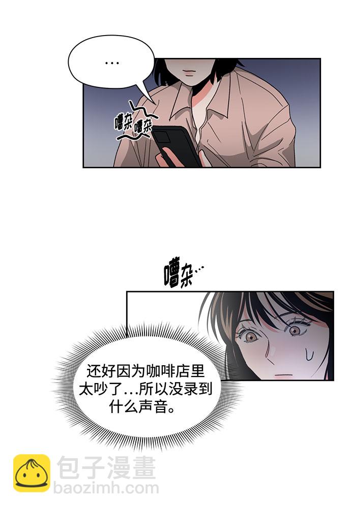 《脱毛情仇》第6话 第37页