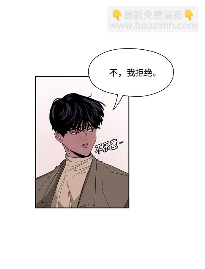 《脱毛情仇》第6话 第41页