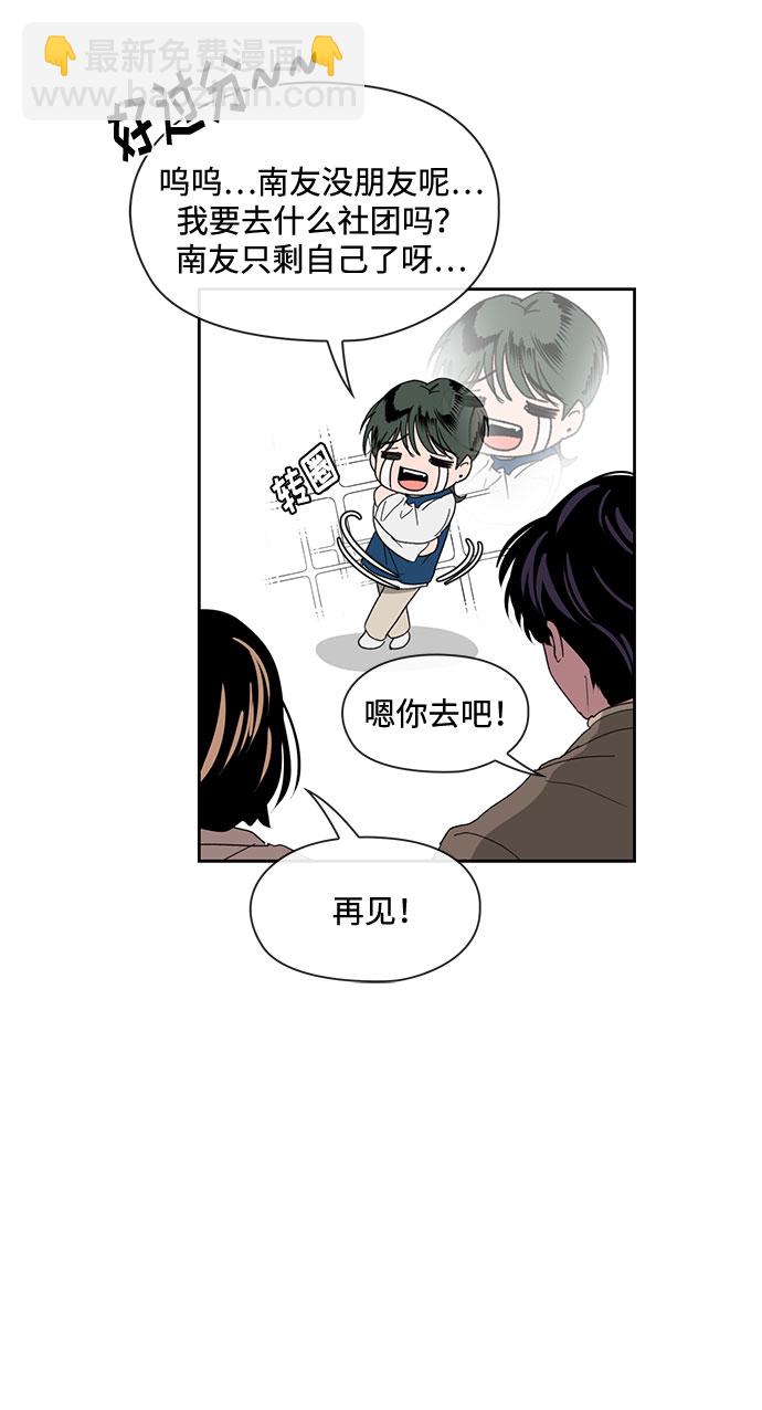 《脱毛情仇》第6话 第42页