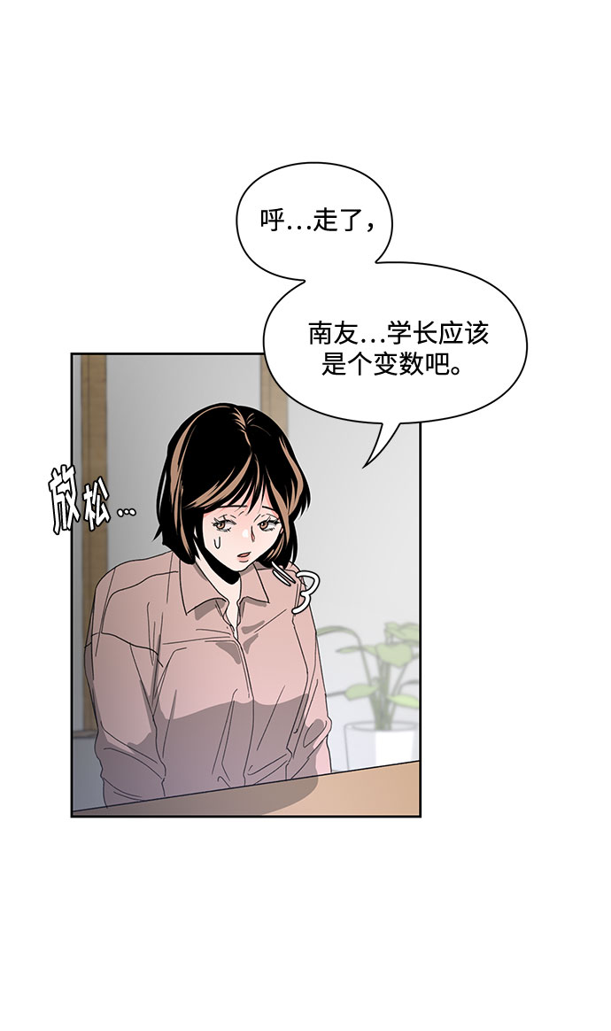 《脱毛情仇》第6话 第45页