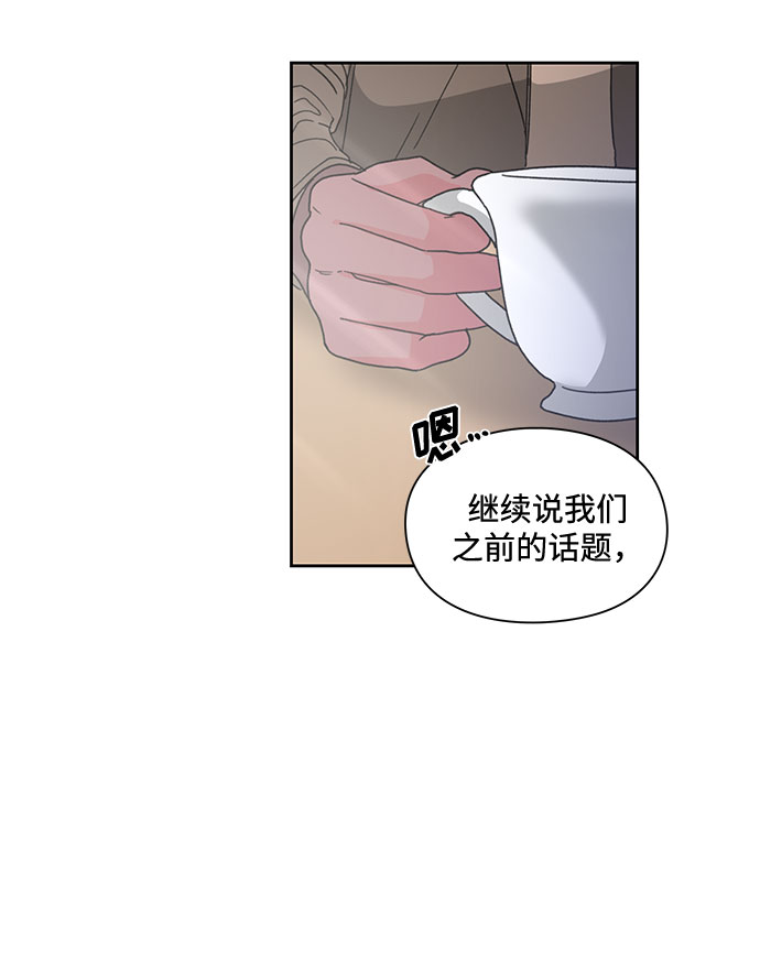 《脱毛情仇》第6话 第47页