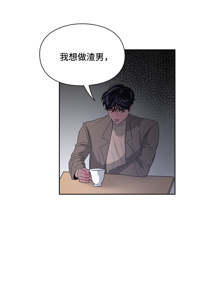 《脱毛情仇》第6话 第48页