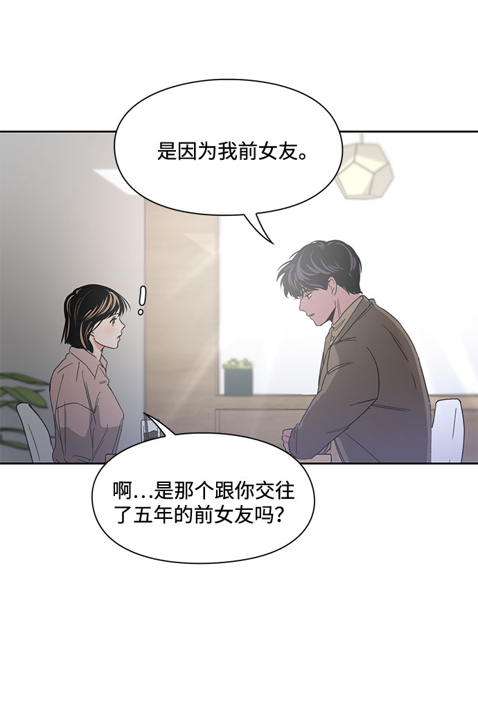 《脱毛情仇》第6话 第49页