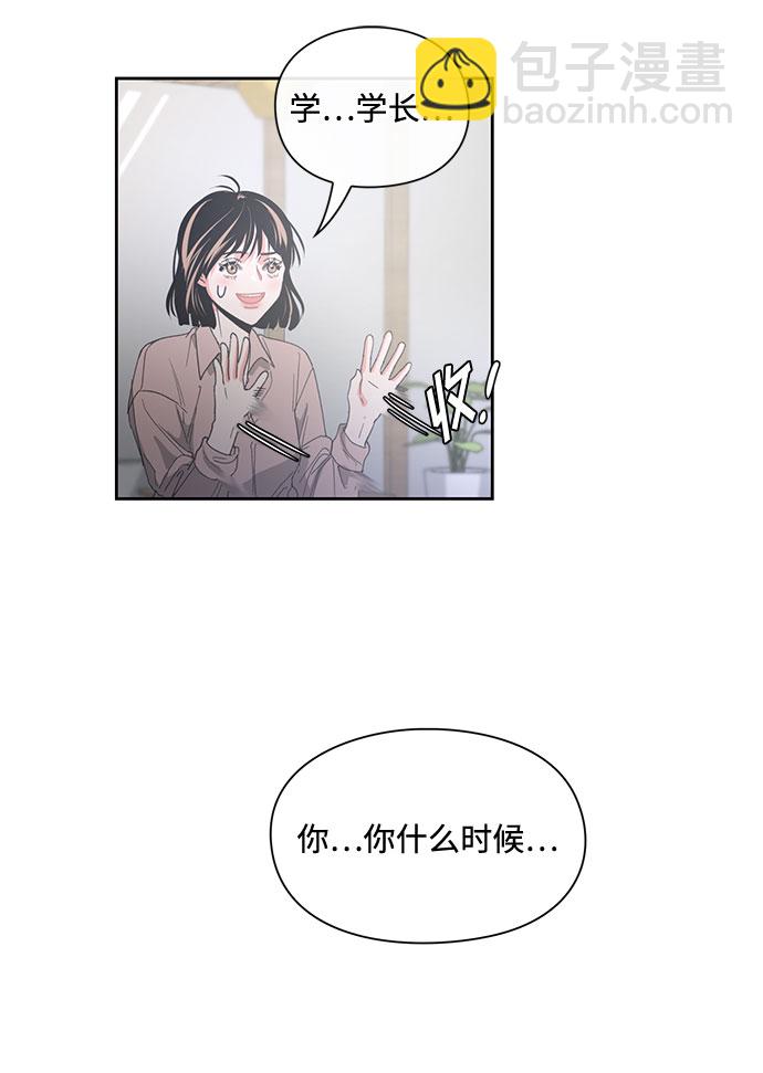 《脱毛情仇》第6话 第6页