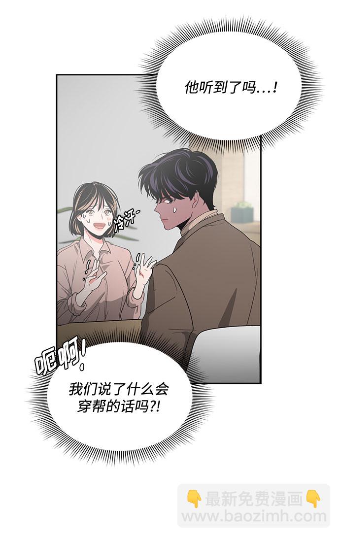 《脱毛情仇》第6话 第9页