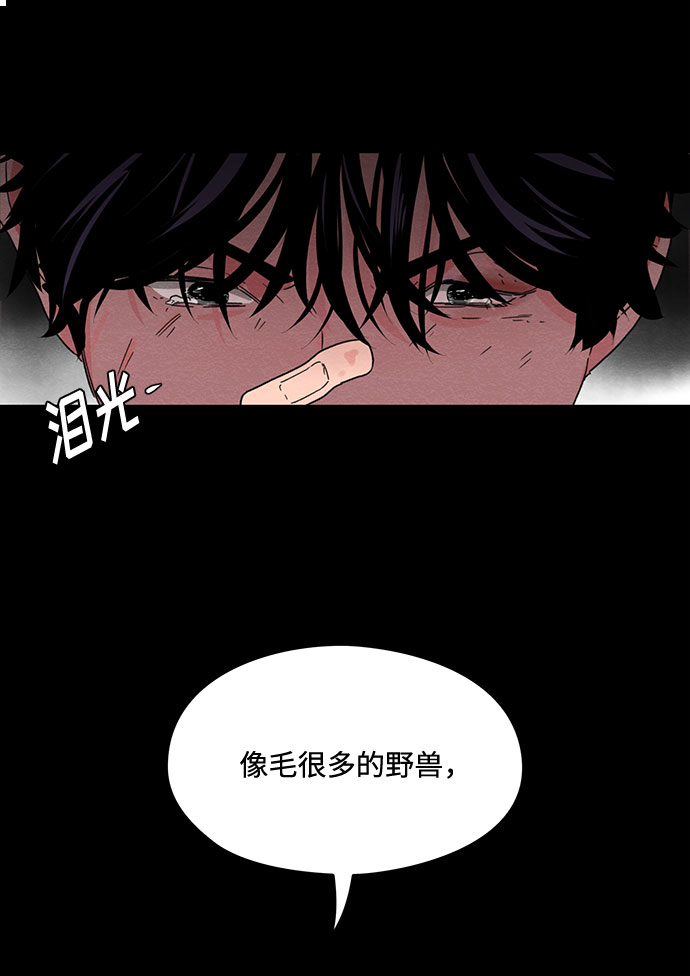 《脱毛情仇》第7话 第13页
