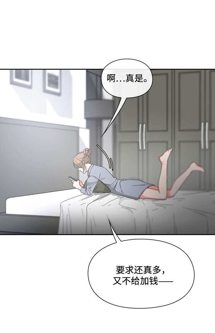 《脱毛情仇》第7话 第27页