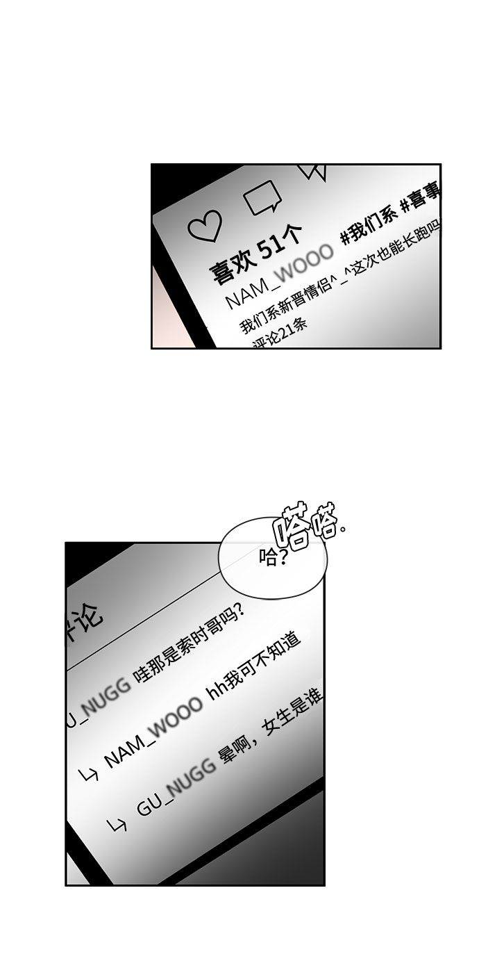 《脱毛情仇》第7话 第30页