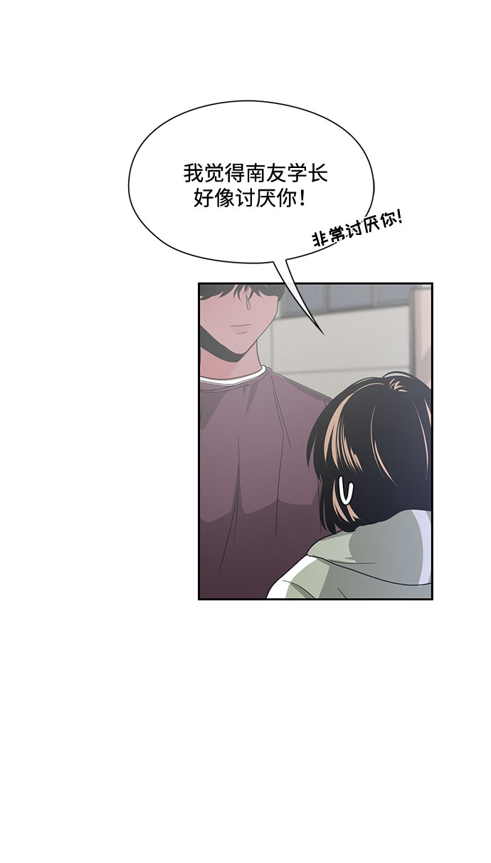 《脱毛情仇》第7话 第41页