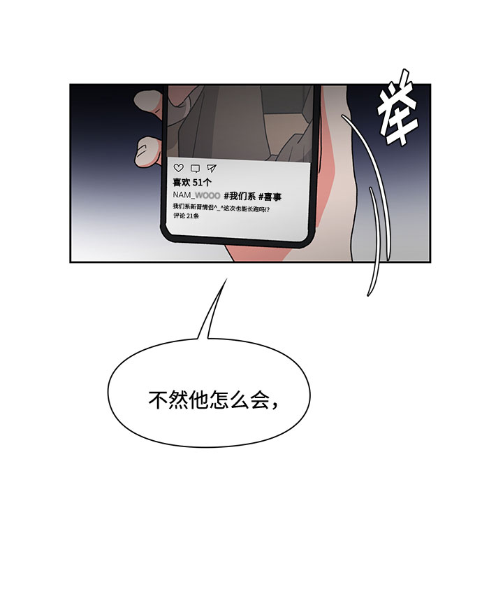 《脱毛情仇》第7话 第42页
