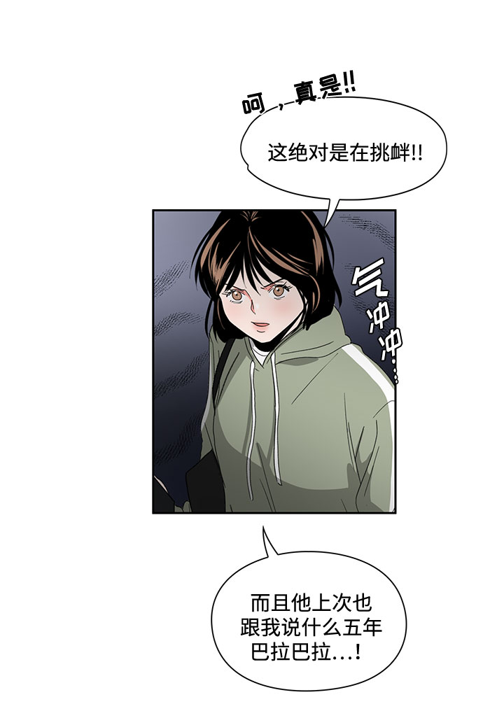 《脱毛情仇》第7话 第49页