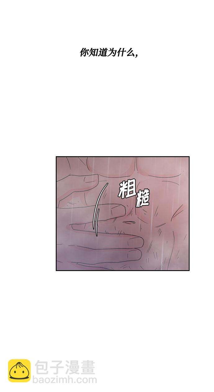 《脱毛情仇》第7话 第8页