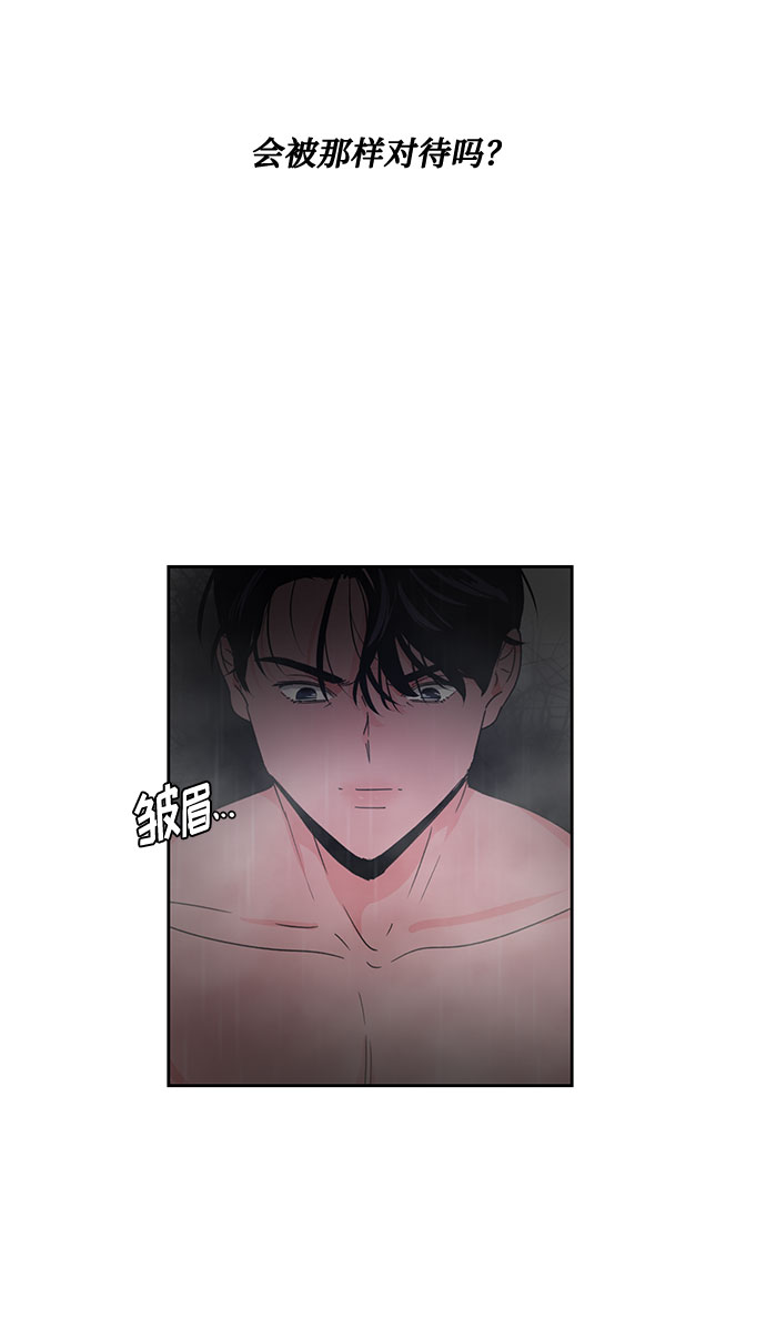 《脱毛情仇》第7话 第9页