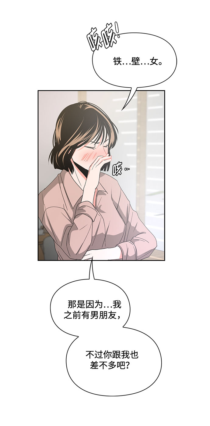 《脱毛情仇》第5话 第13页
