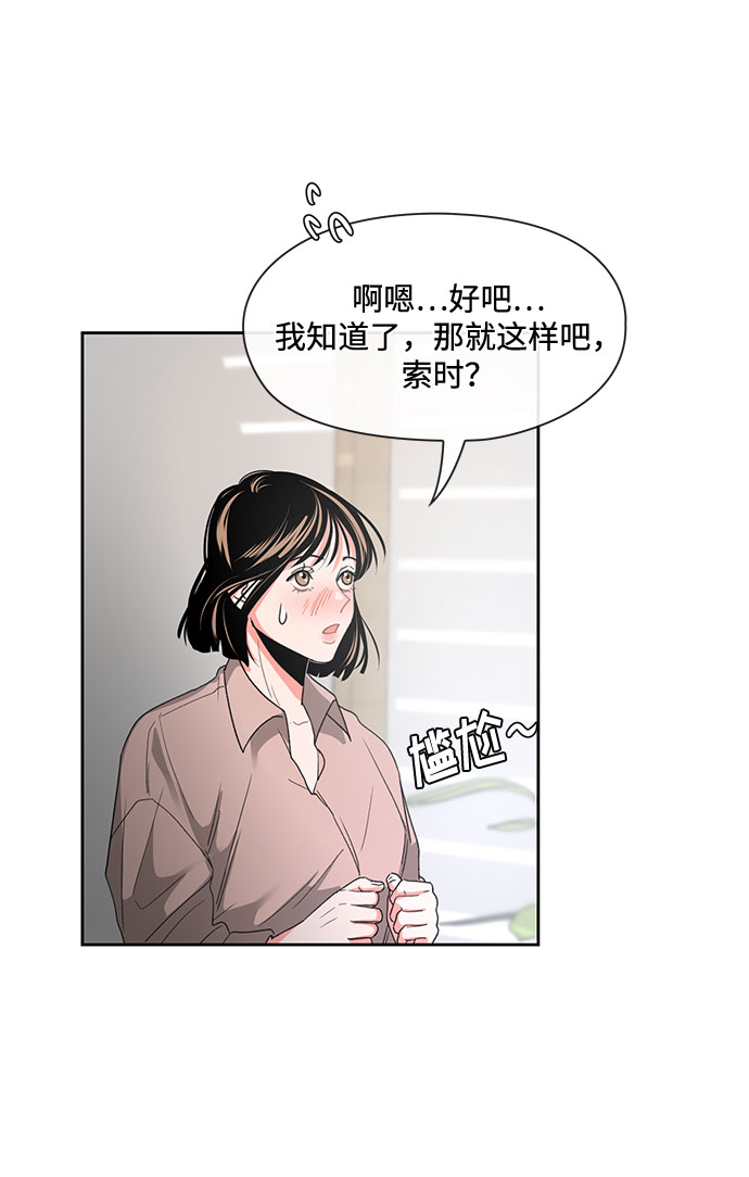 《脱毛情仇》第5话 第21页
