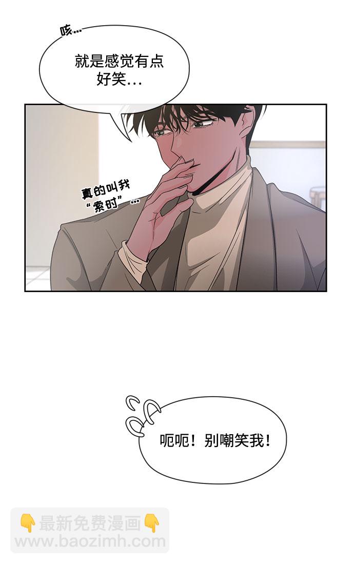 《脱毛情仇》第5话 第25页