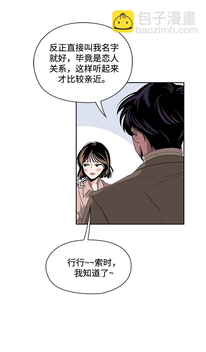 《脱毛情仇》第5话 第26页
