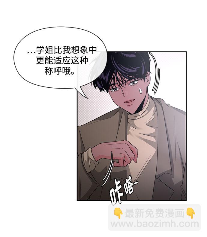 《脱毛情仇》第5话 第28页