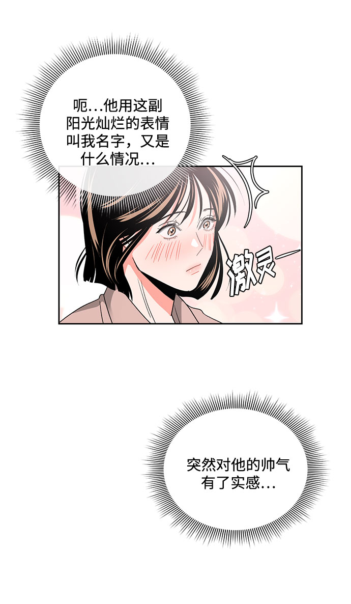 《脱毛情仇》第5话 第31页