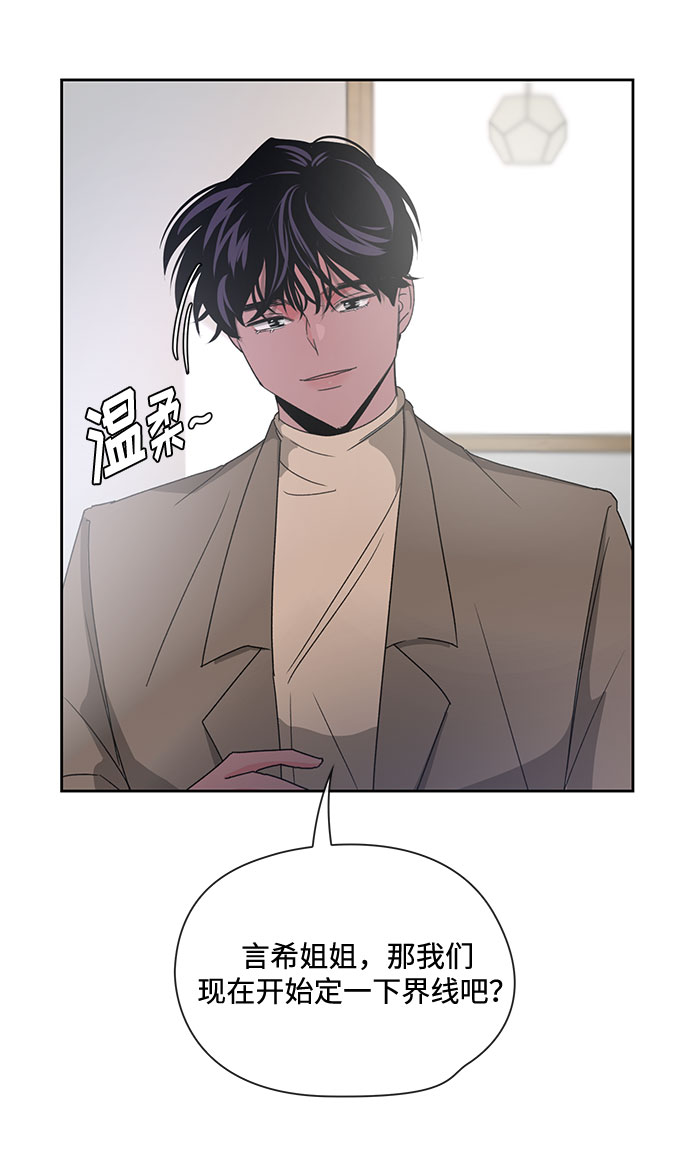 《脱毛情仇》第5话 第32页