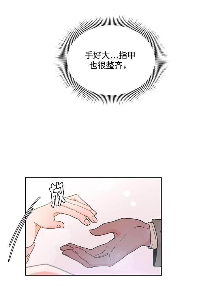 《脱毛情仇》第5话 第38页