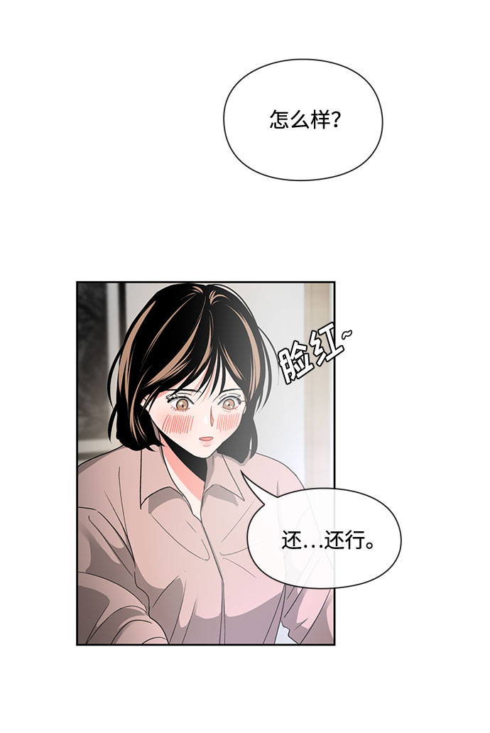 《脱毛情仇》第5话 第41页