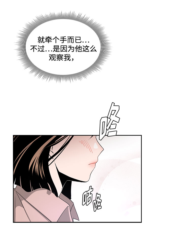《脱毛情仇》第5话 第42页