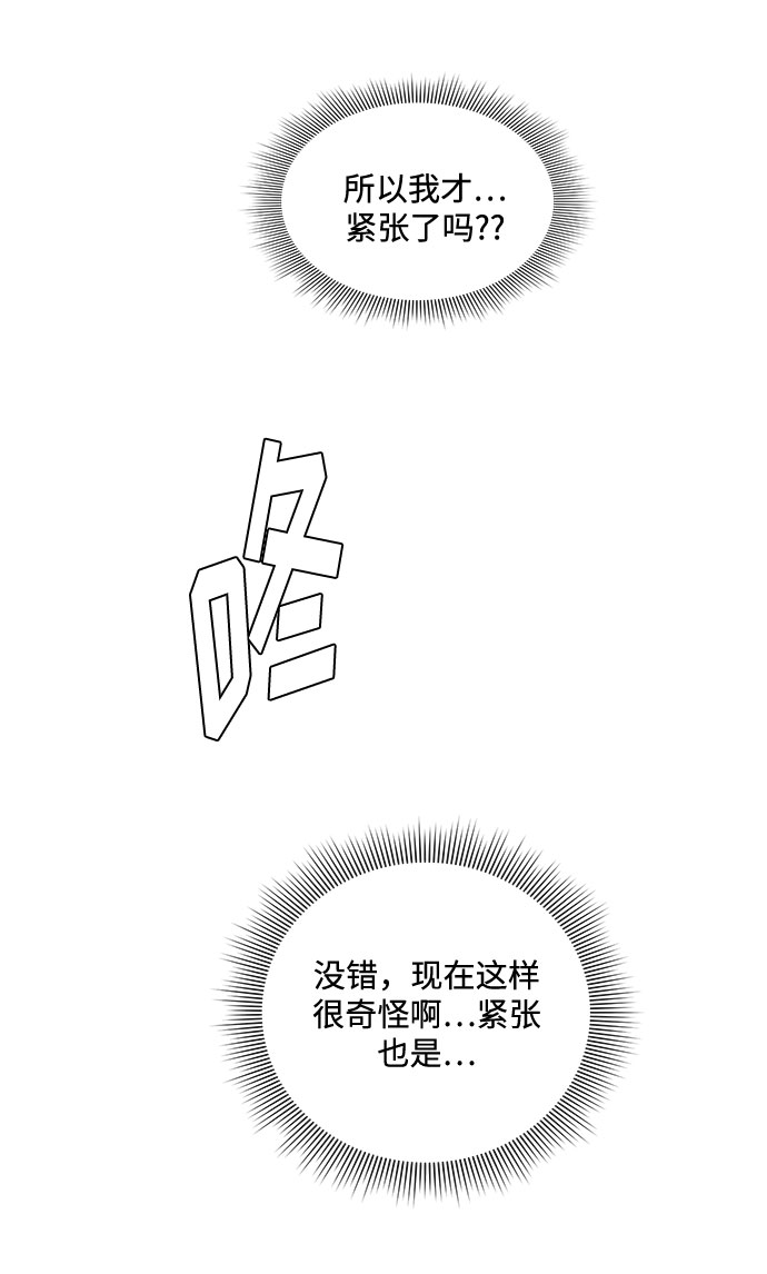 《脱毛情仇》第5话 第43页