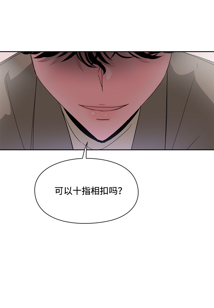 《脱毛情仇》第5话 第44页