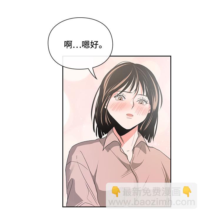 《脱毛情仇》第5话 第49页