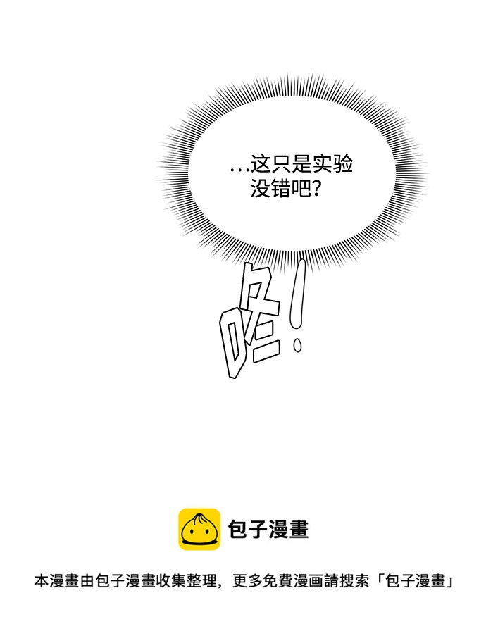《脱毛情仇》第5话 第50页