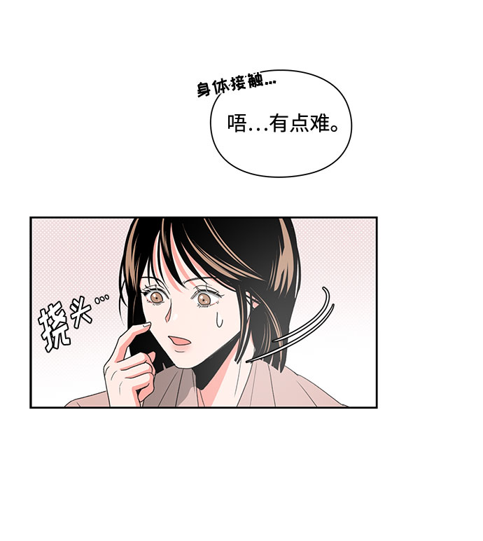 《脱毛情仇》第5话 第7页