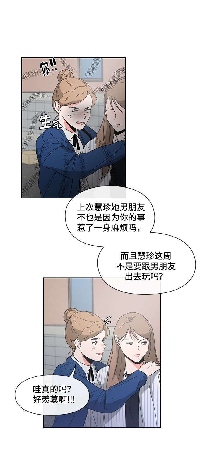 《脱毛情仇》第8话 第11页