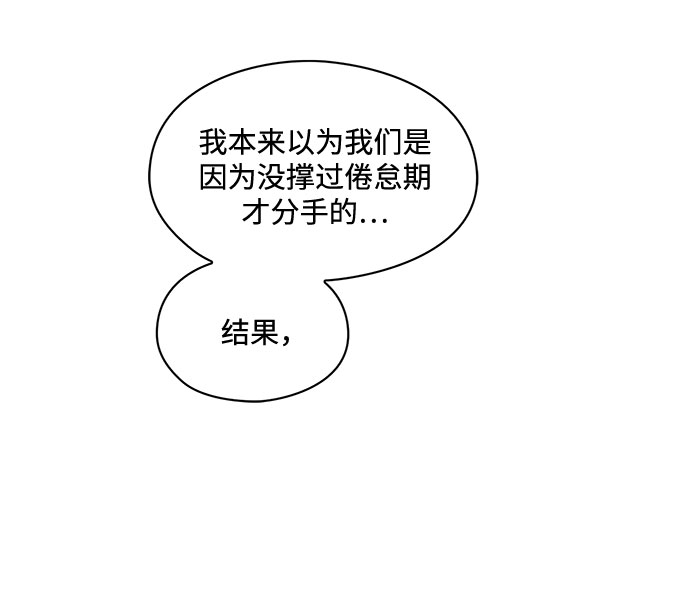 《脱毛情仇》第8话 第14页