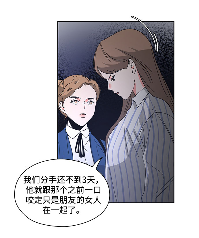 《脱毛情仇》第8话 第15页