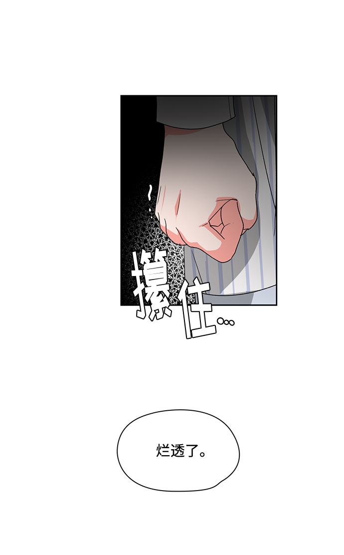 《脱毛情仇》第8话 第21页